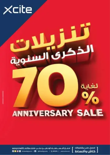 تنزيلات الذكرى السنوية لغاية ٧٠٪